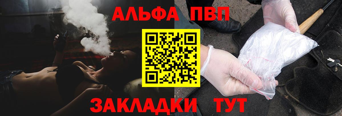 Alfa_PVP Crystall  Вход с VPN  Дербент  А ПВП СК  A PVP  Альфа ПВП СК 