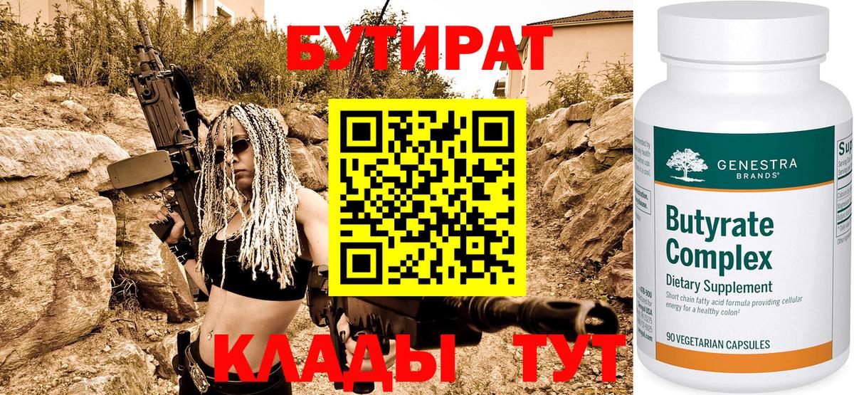 Бутират  БУТИРАТ бутик  Вход с VPN  Дербент 
