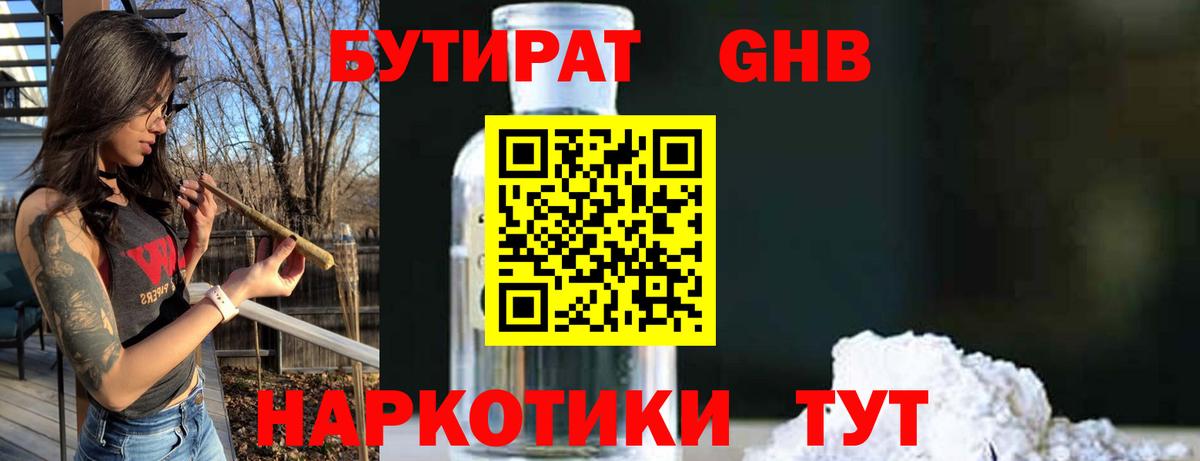Бутират оксибутират Дербент