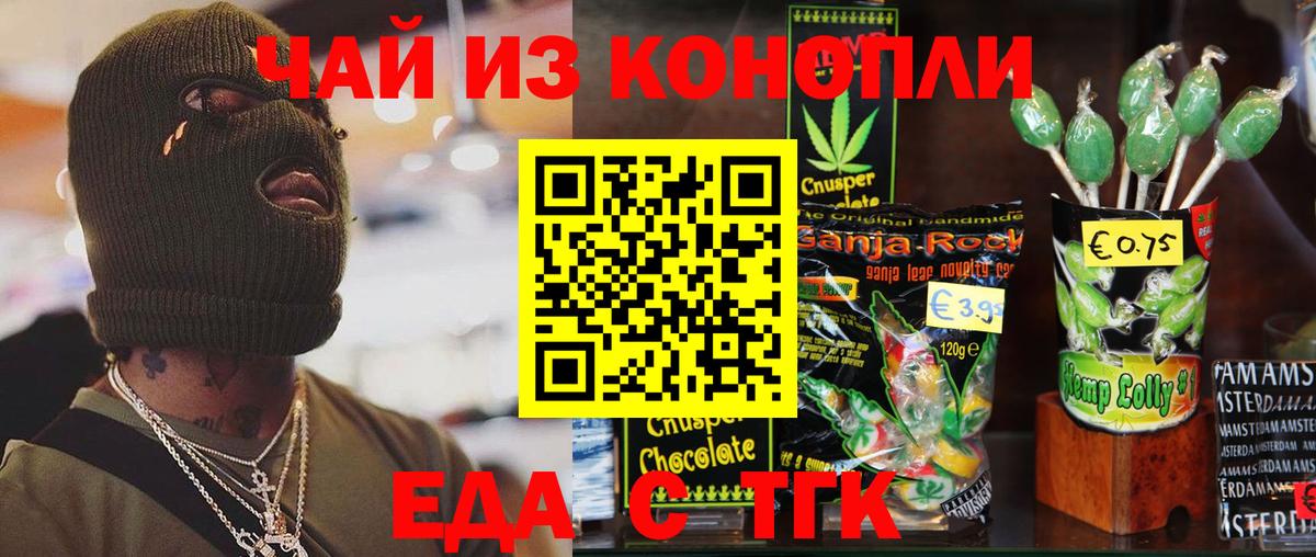 Печенье с ТГК марихуана  Вход с VPN  Дербент 