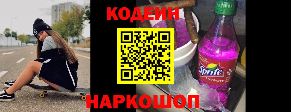 магазин продажи   Вход с VPN  Дербент  Codein напиток Lean (лин)  Codein напиток Lean (лин) 