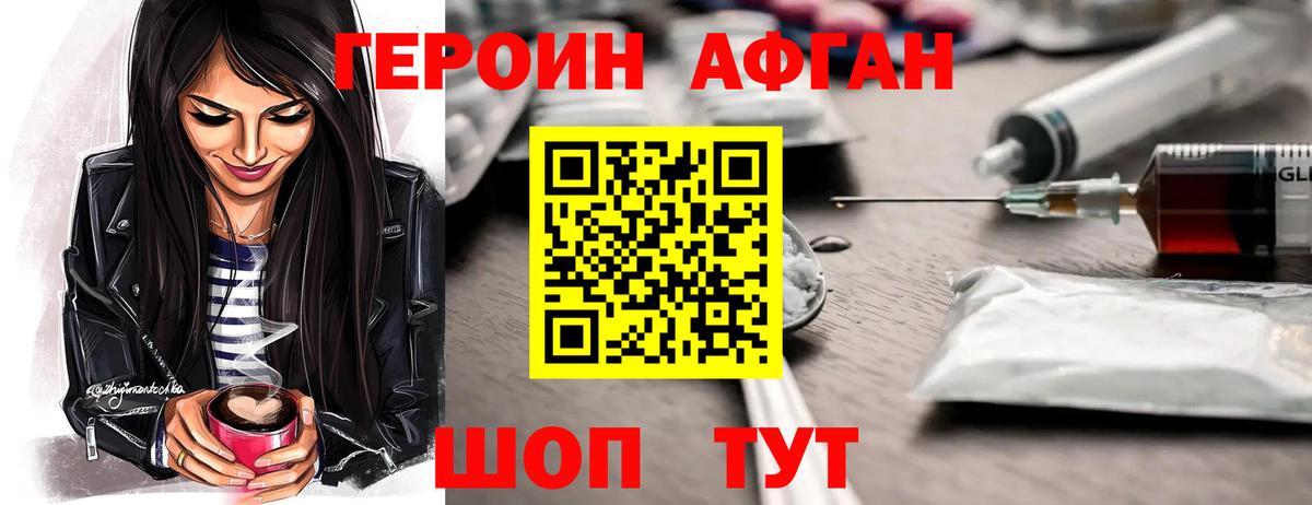 ГЕРОИН белый Дербент